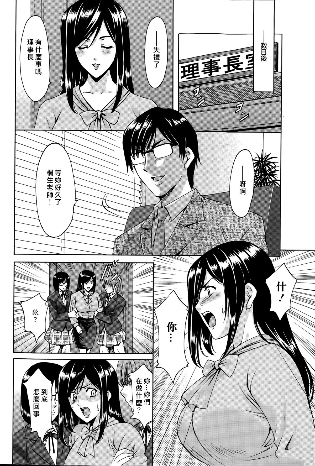 [星野竜一] 催眠調教学園 [中国翻訳]