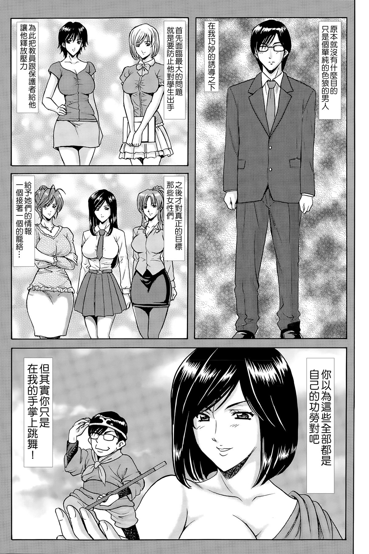 [星野竜一] 催眠調教学園 [中国翻訳]