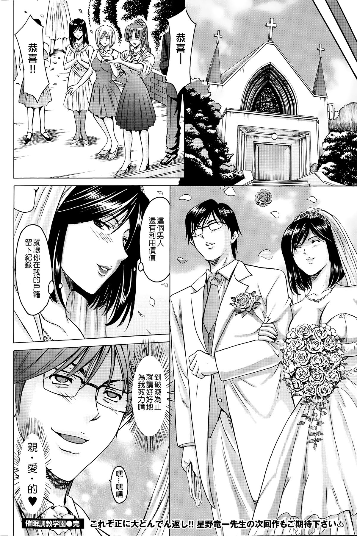 [星野竜一] 催眠調教学園 [中国翻訳]