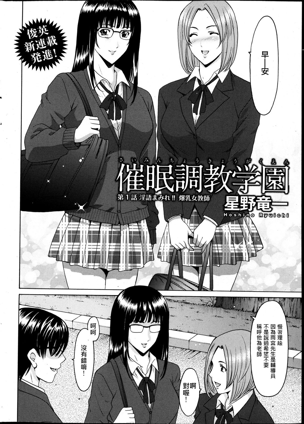 [星野竜一] 催眠調教学園 [中国翻訳]