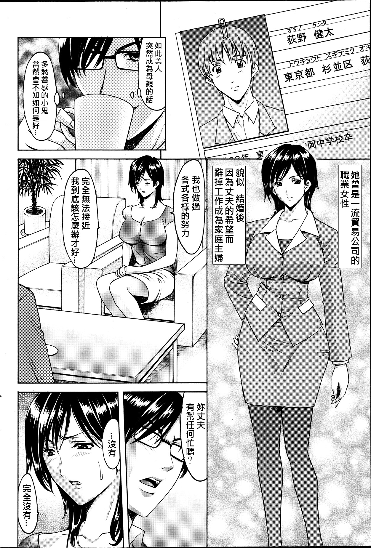 [星野竜一] 催眠調教学園 [中国翻訳]