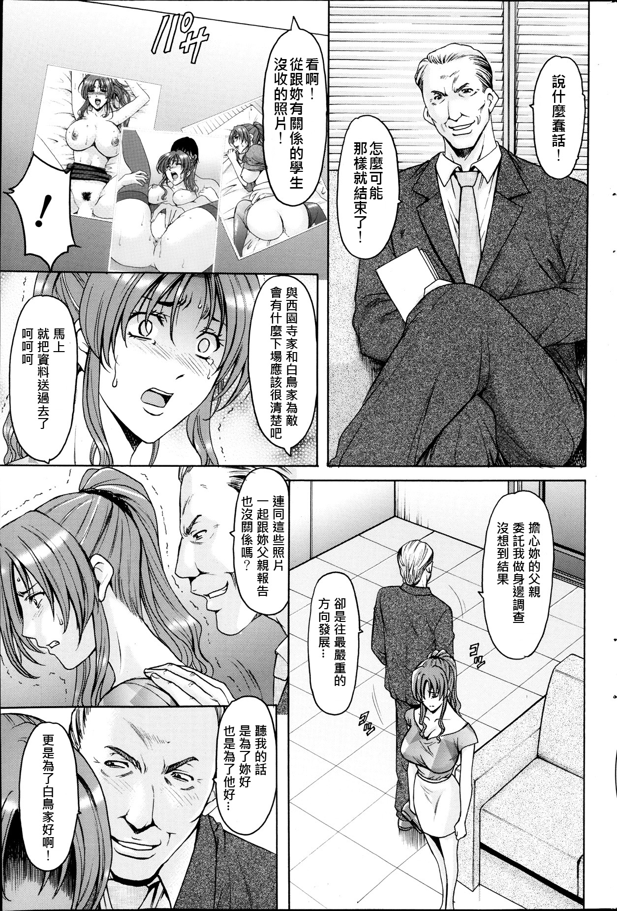 [星野竜一] 催眠調教学園 [中国翻訳]