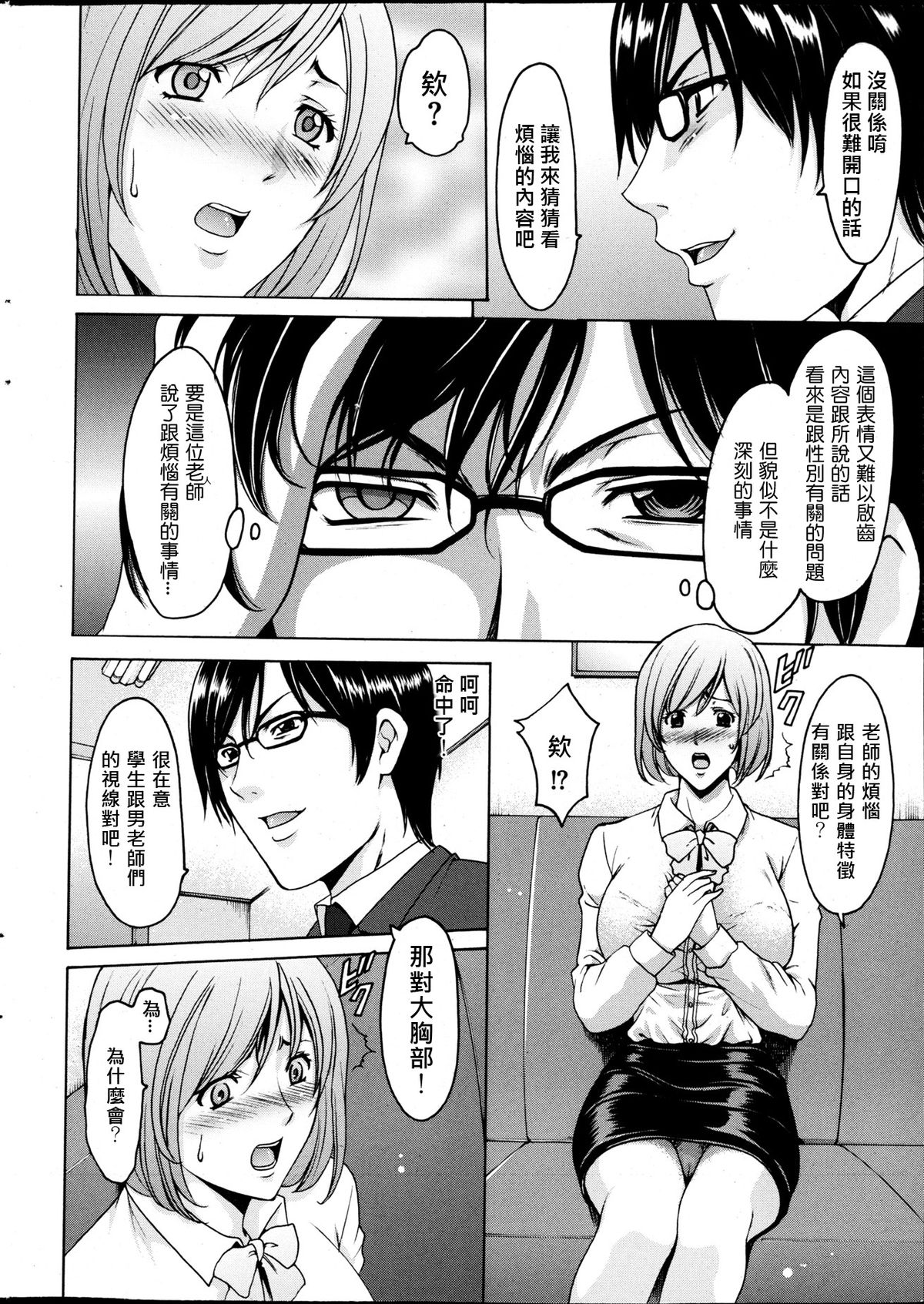 [星野竜一] 催眠調教学園 [中国翻訳]