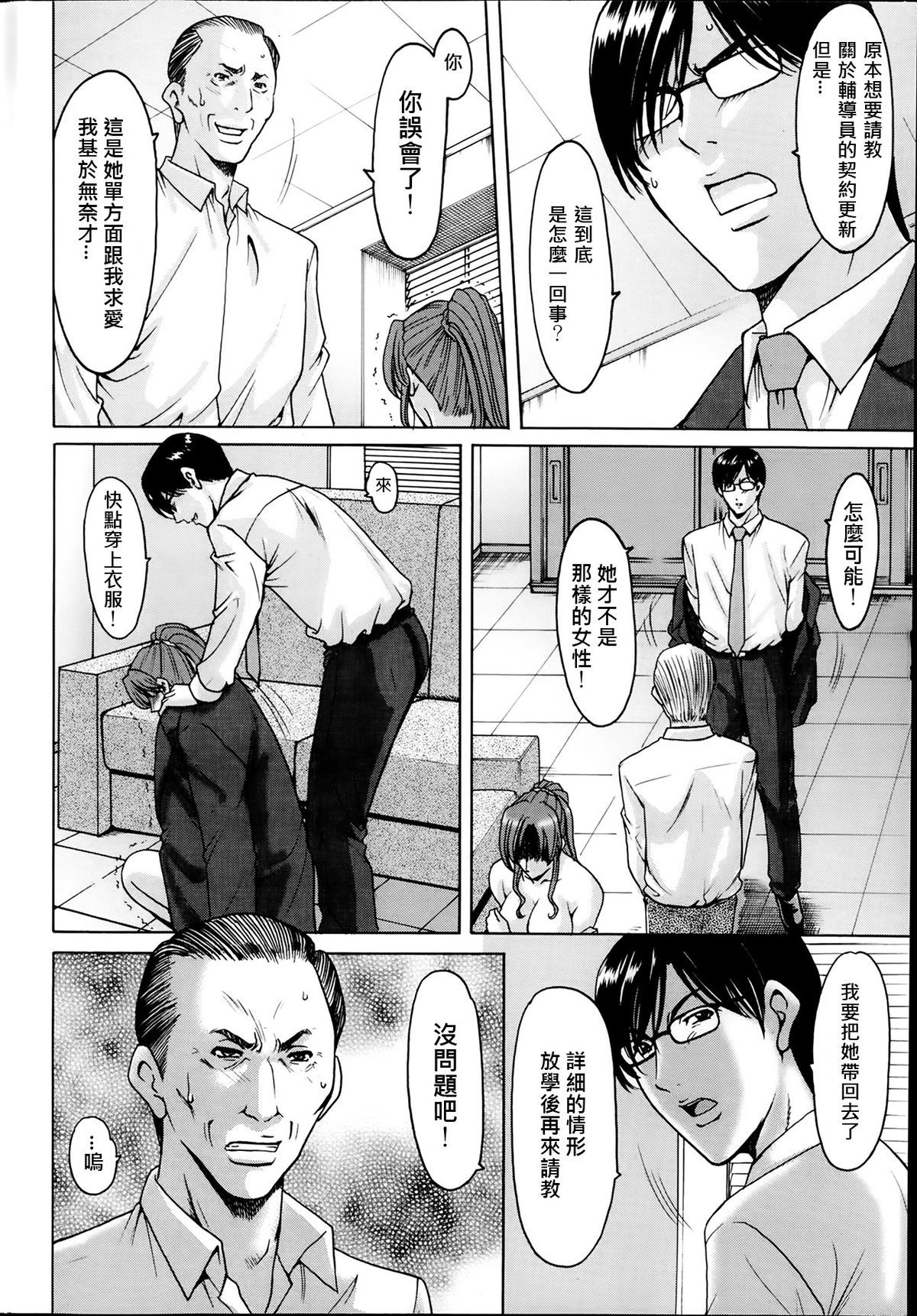 [星野竜一] 催眠調教学園 [中国翻訳]