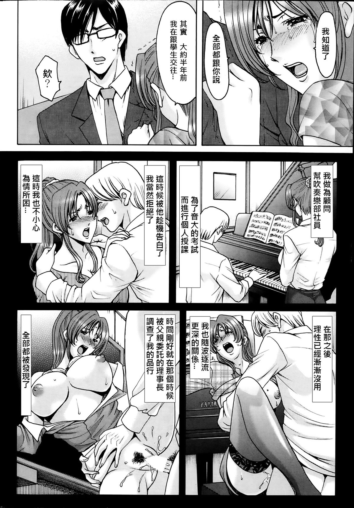 [星野竜一] 催眠調教学園 [中国翻訳]
