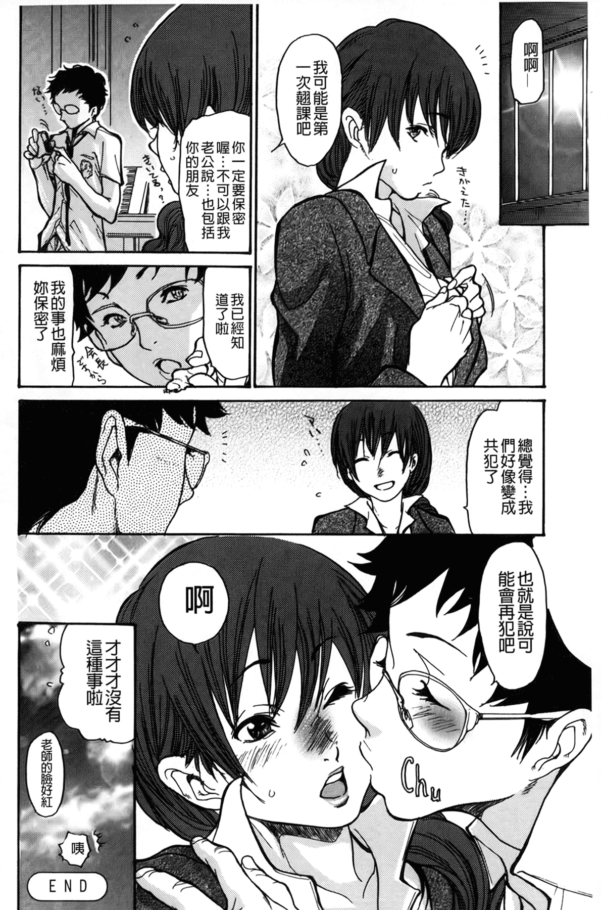 [葵ヒトリ] ヅマちち [中国翻訳]