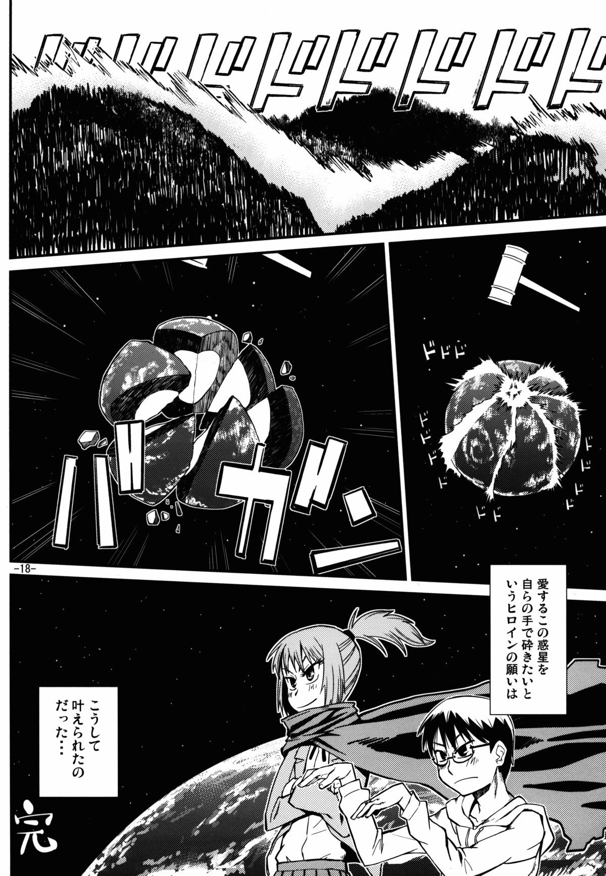 (C78) [黒電話 (とんぷ)] 五月雨 (惑星のさみだれ)