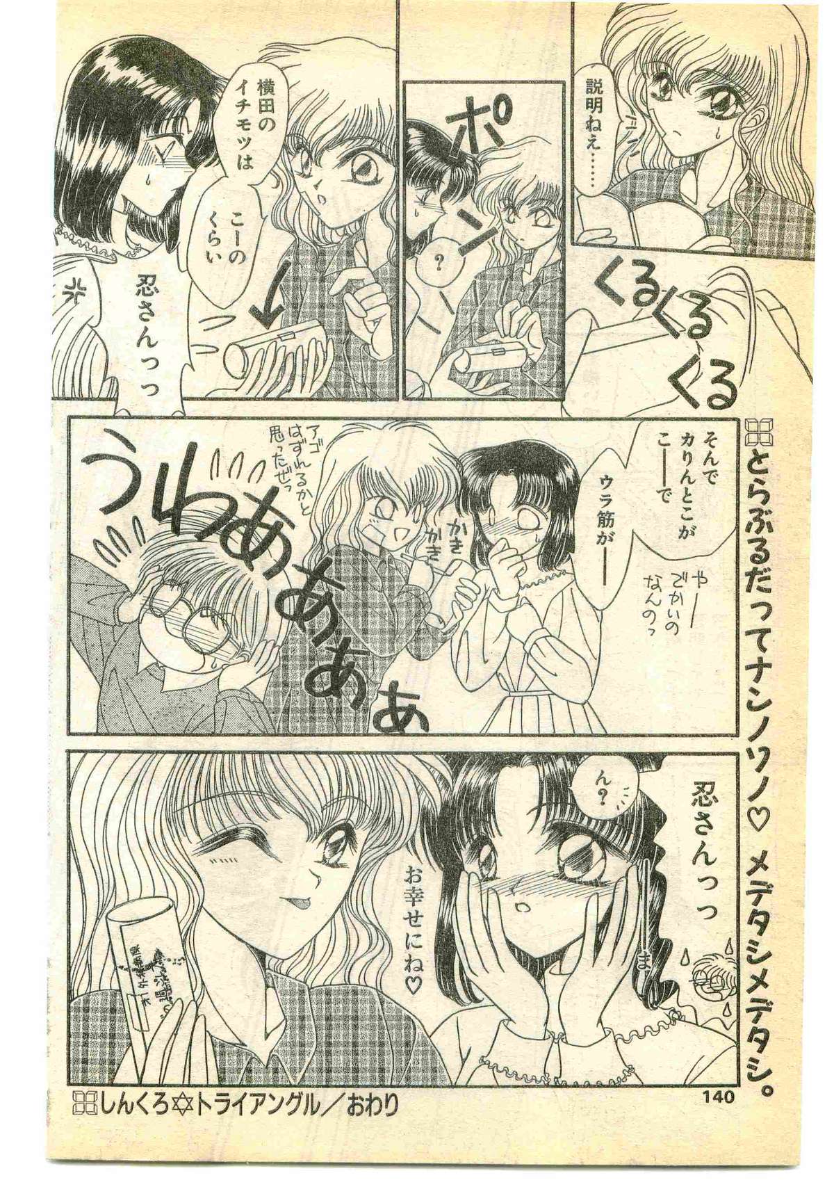 COMIC パピポ外伝 1995年5月号