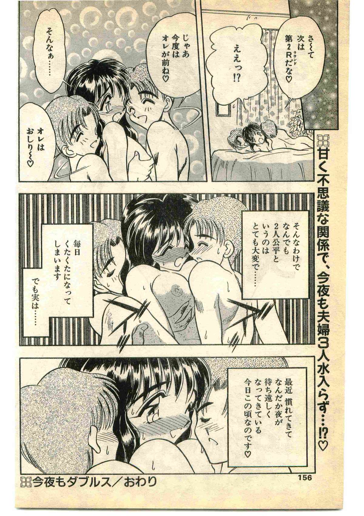 COMIC パピポ外伝 1995年5月号