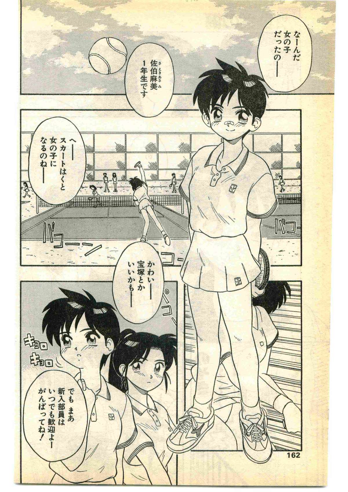 COMIC パピポ外伝 1995年5月号