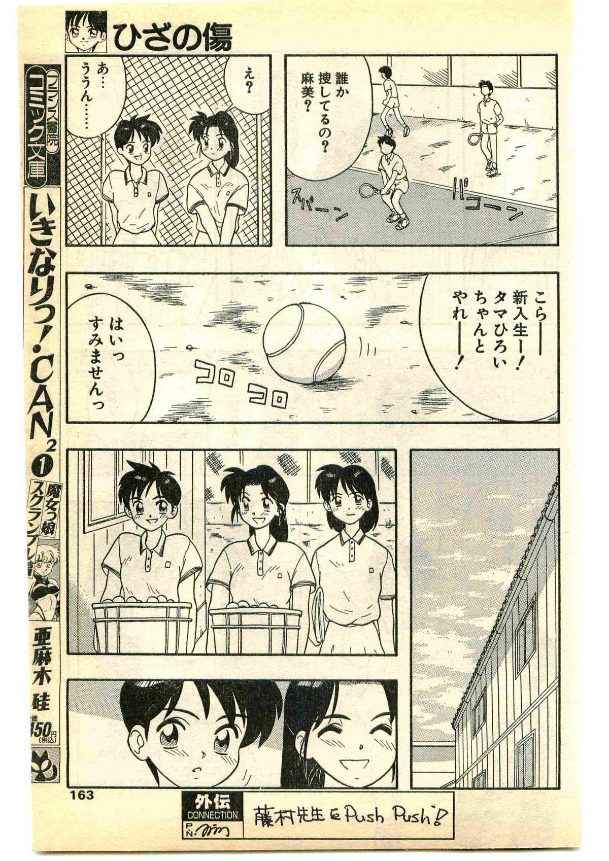 COMIC パピポ外伝 1995年5月号