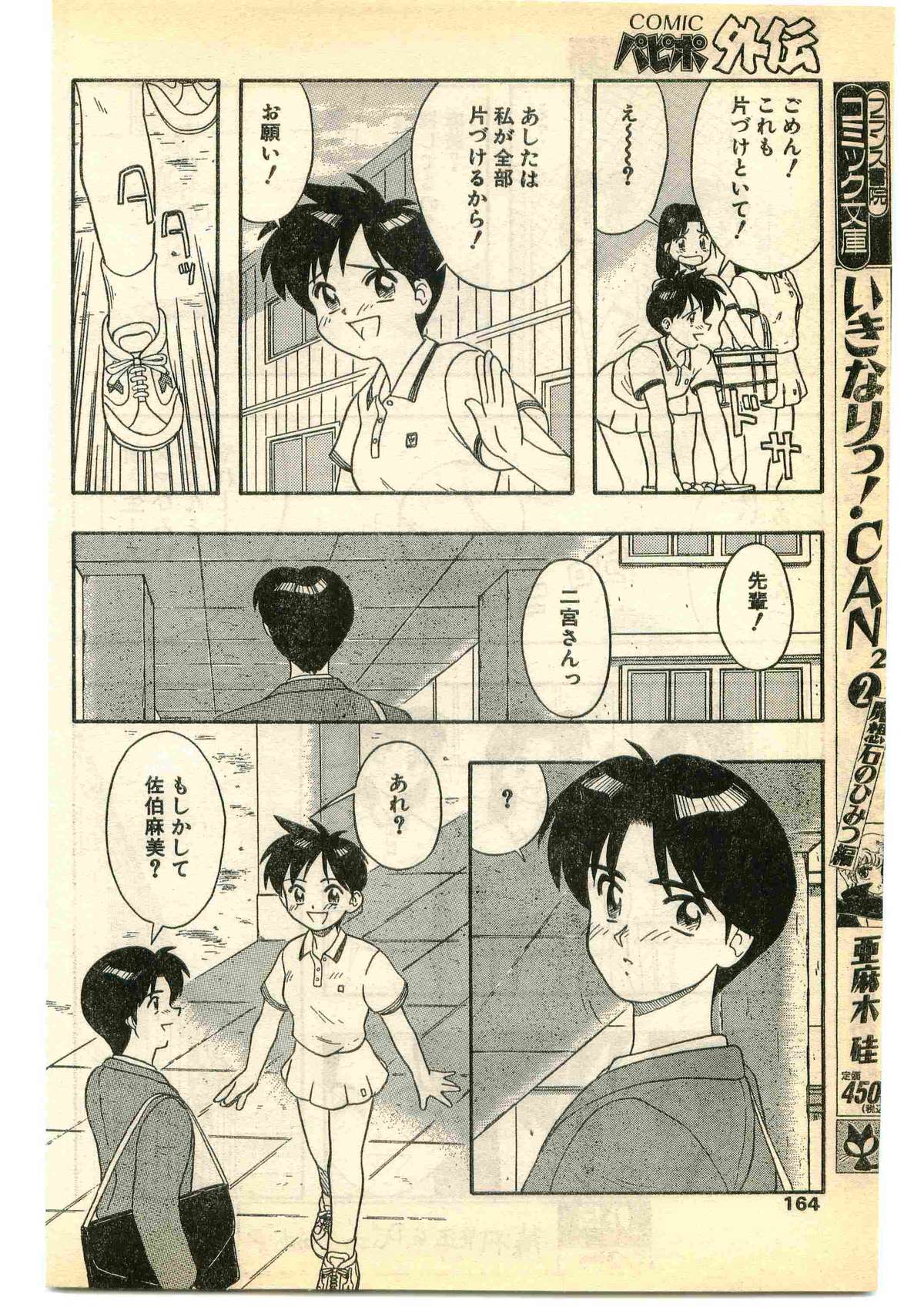 COMIC パピポ外伝 1995年5月号