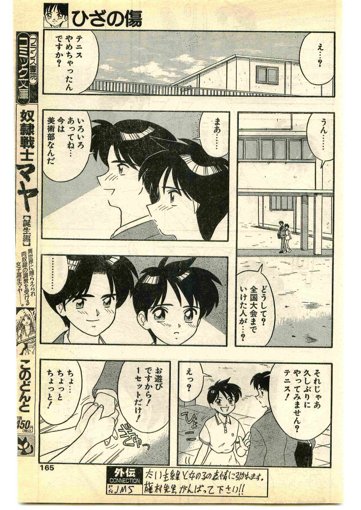 COMIC パピポ外伝 1995年5月号