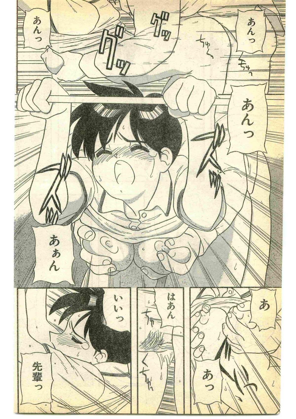 COMIC パピポ外伝 1995年5月号