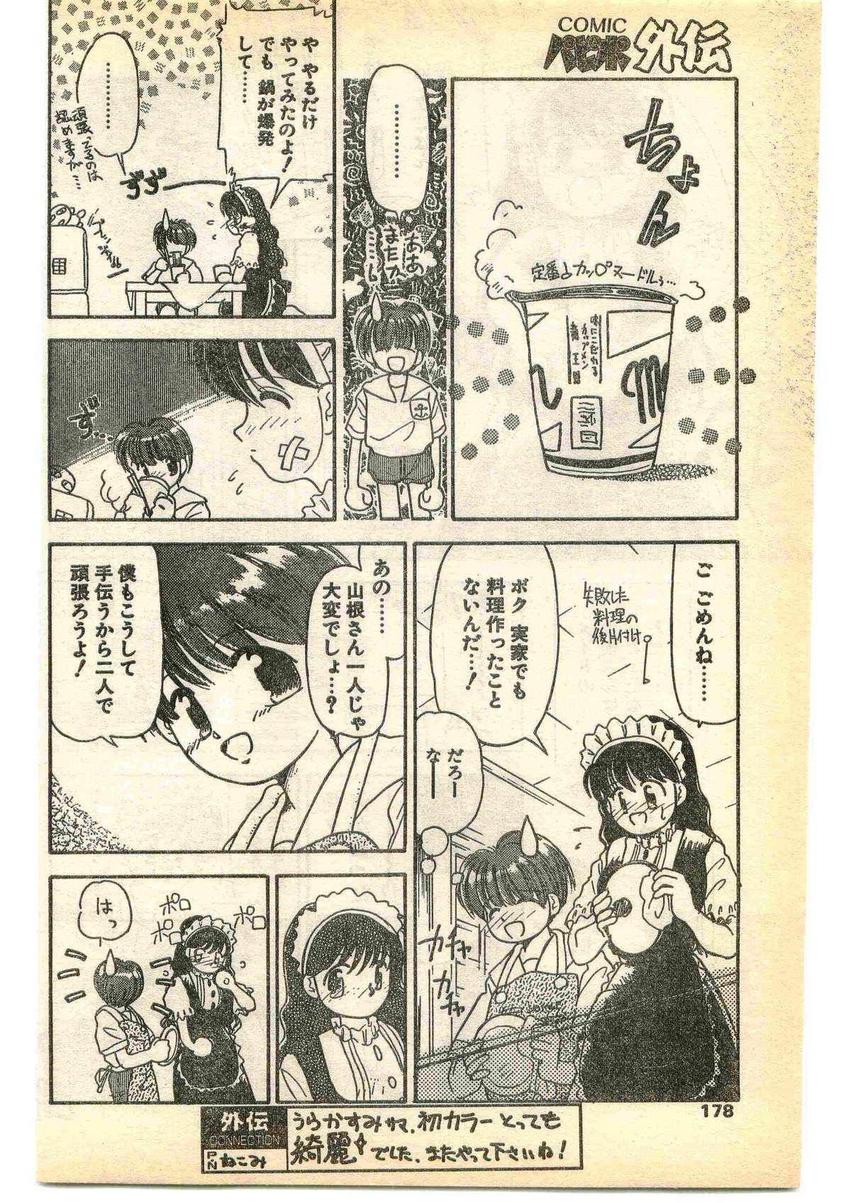 COMIC パピポ外伝 1995年5月号