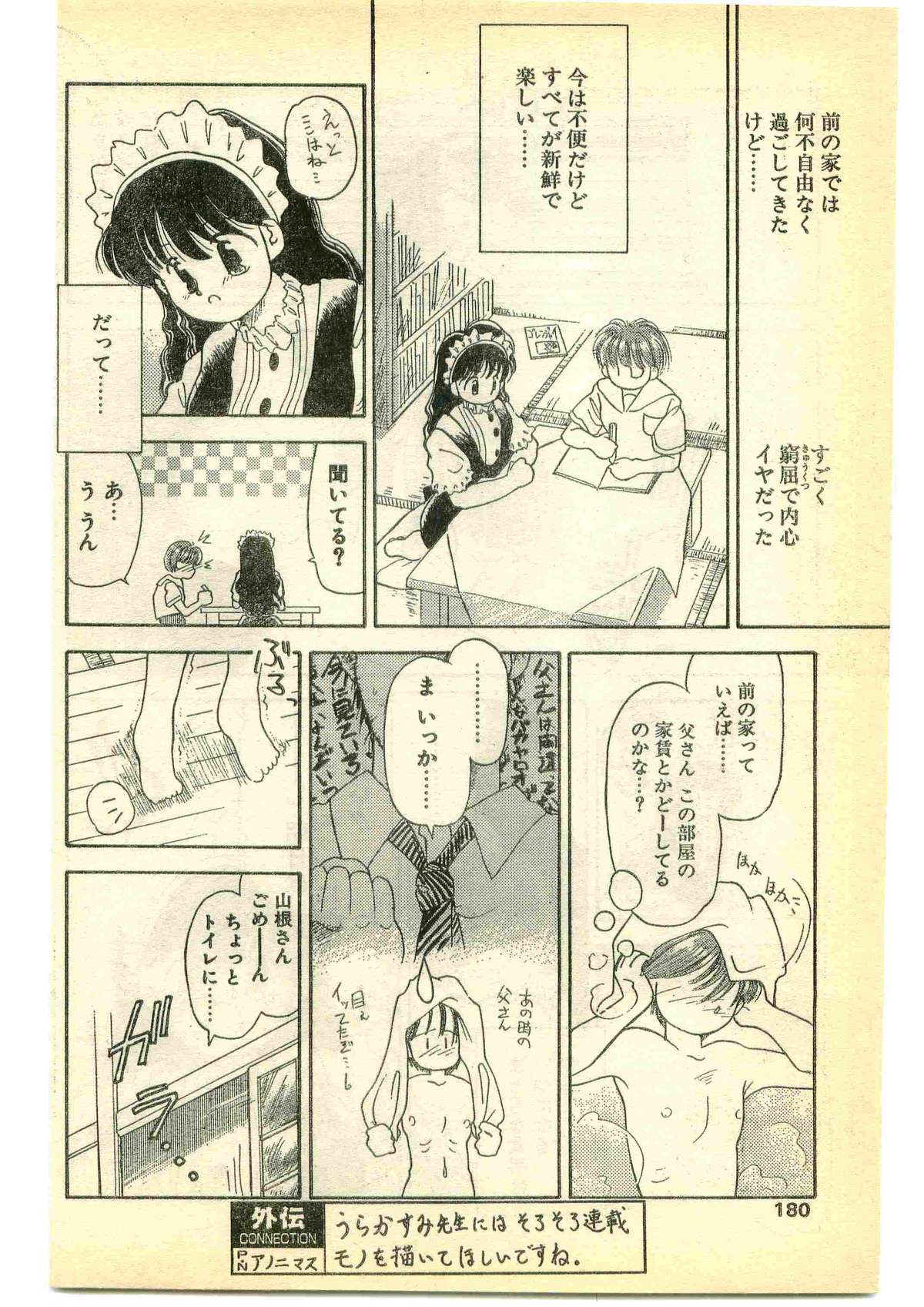 COMIC パピポ外伝 1995年5月号