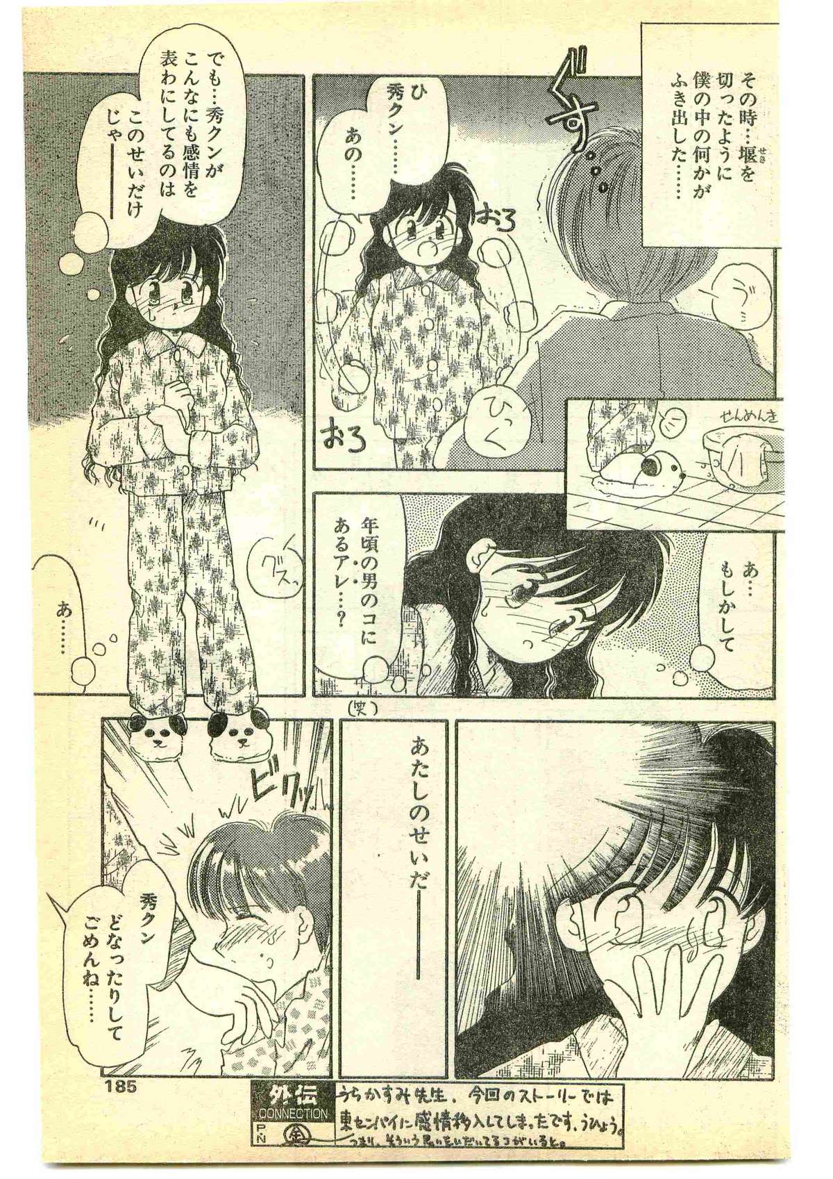 COMIC パピポ外伝 1995年5月号