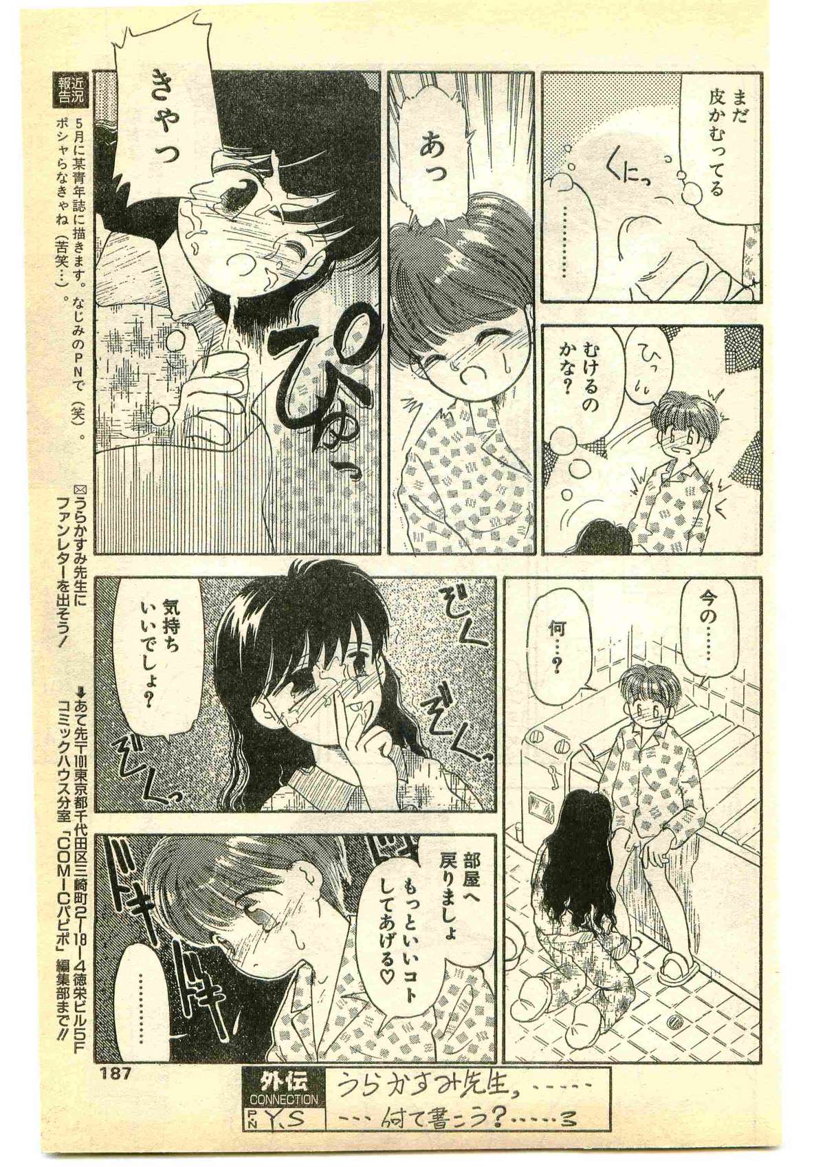 COMIC パピポ外伝 1995年5月号