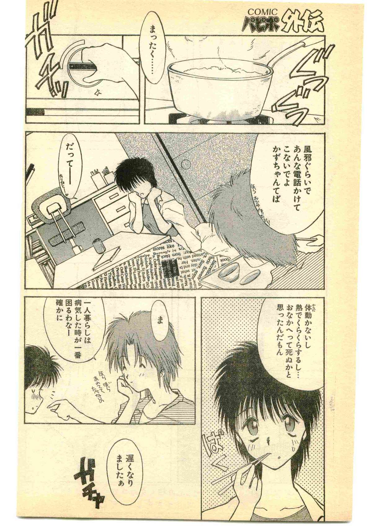 COMIC パピポ外伝 1995年5月号