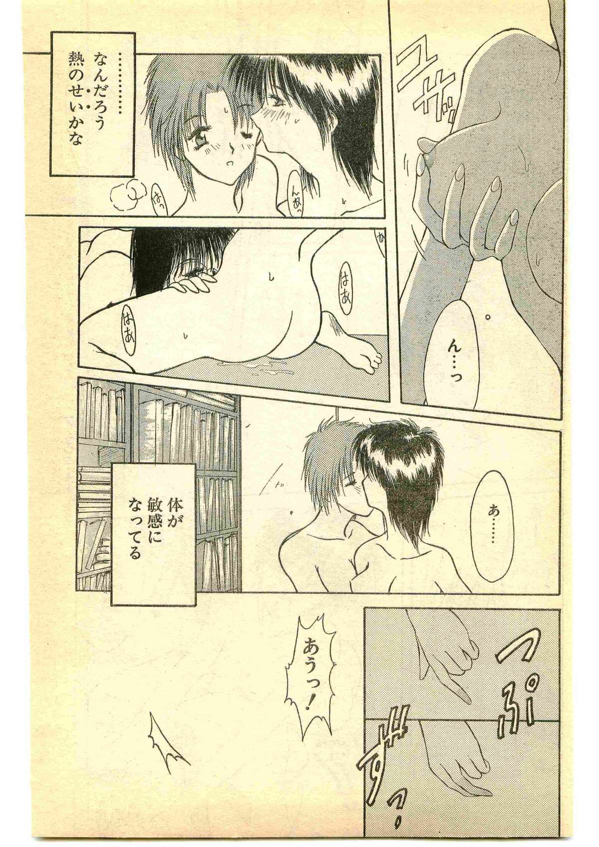 COMIC パピポ外伝 1995年5月号