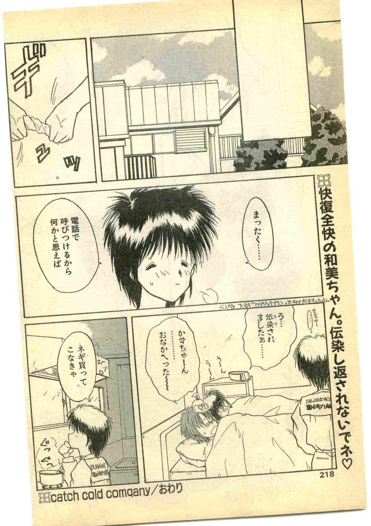 COMIC パピポ外伝 1995年5月号