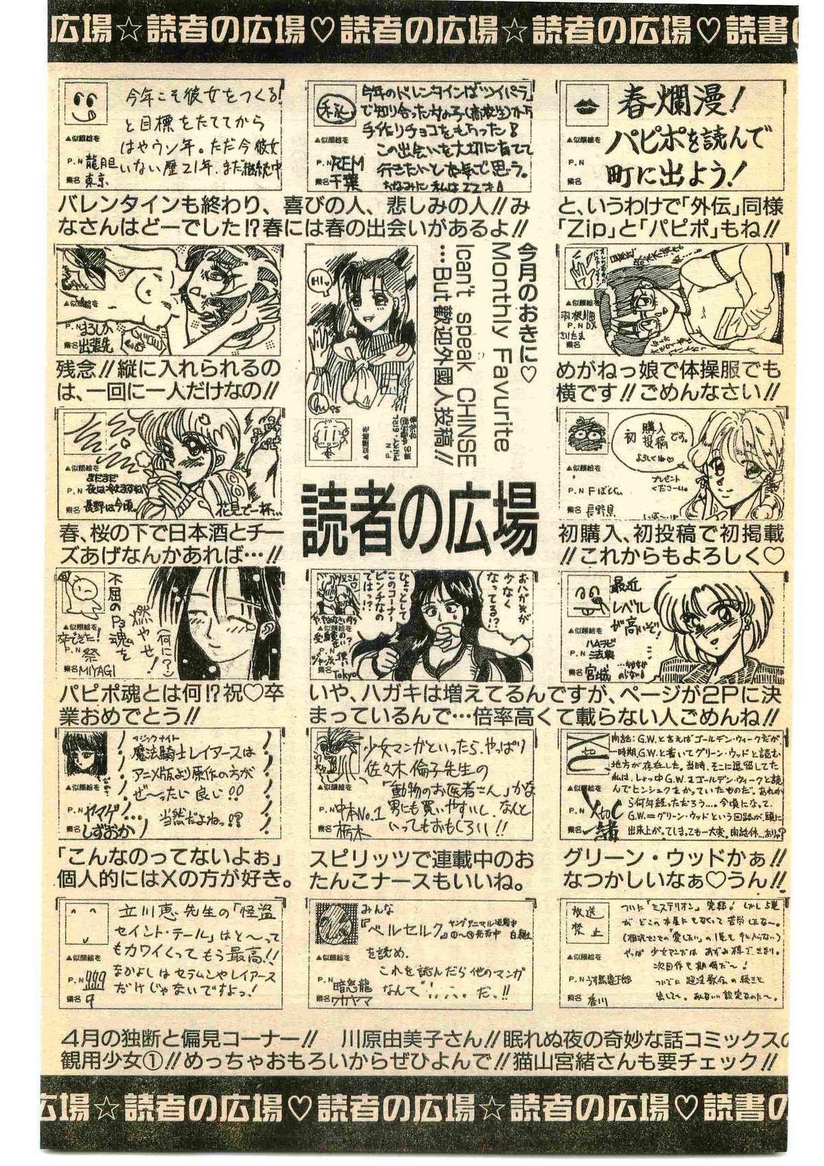 COMIC パピポ外伝 1995年5月号