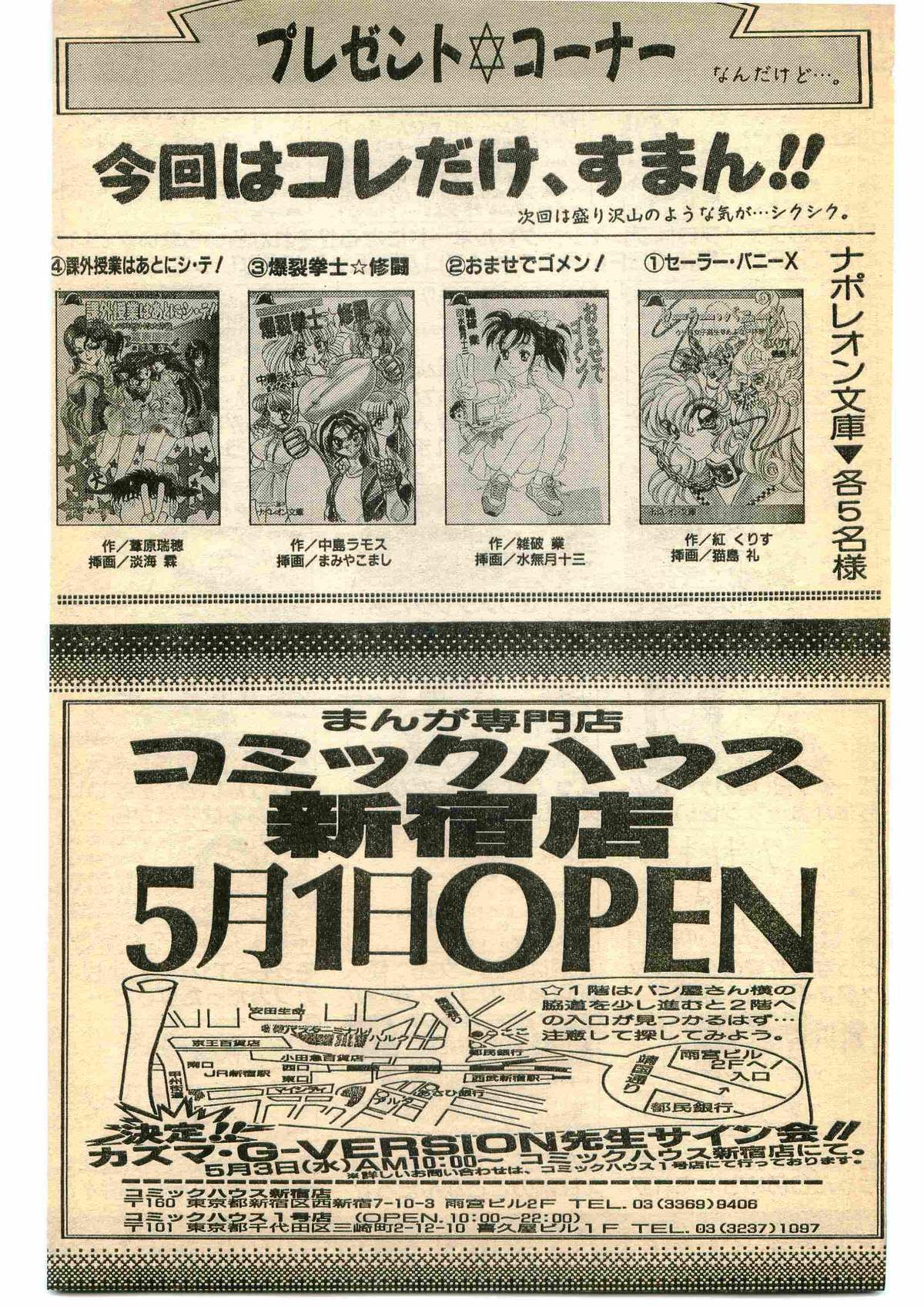 COMIC パピポ外伝 1995年5月号