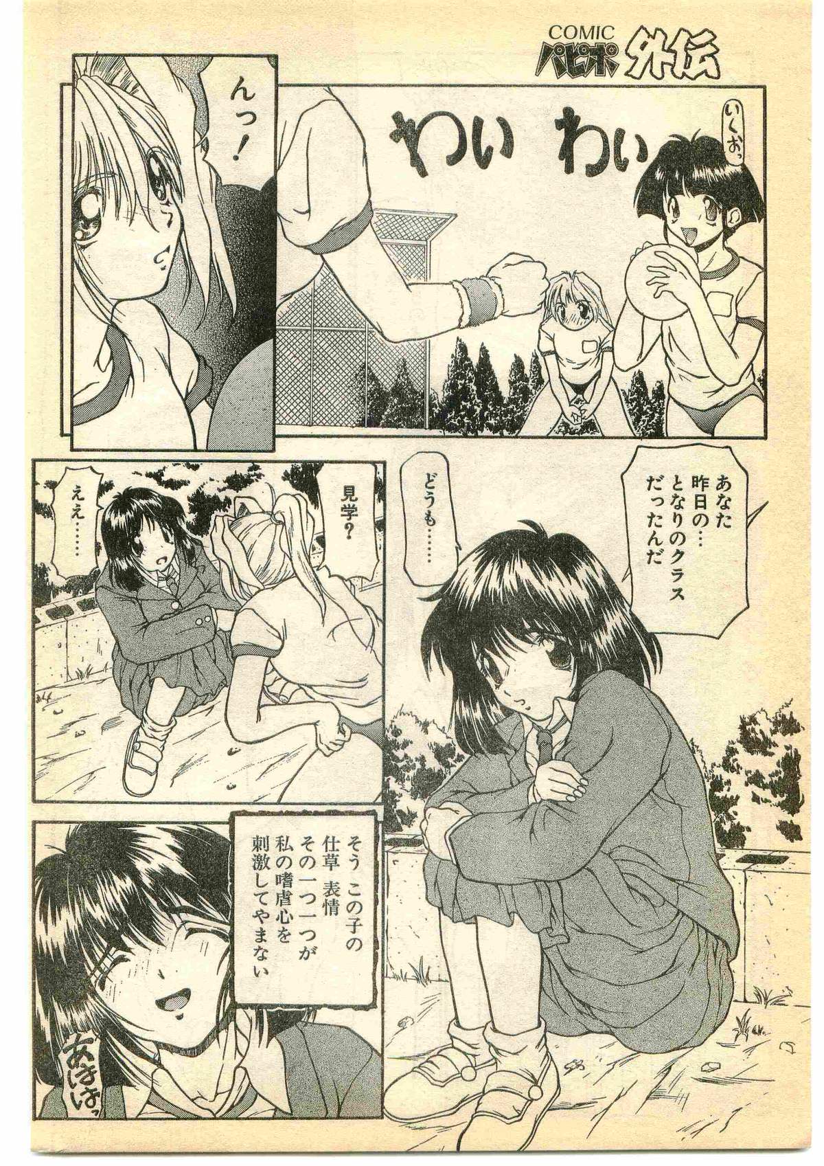 COMIC パピポ外伝 1995年5月号