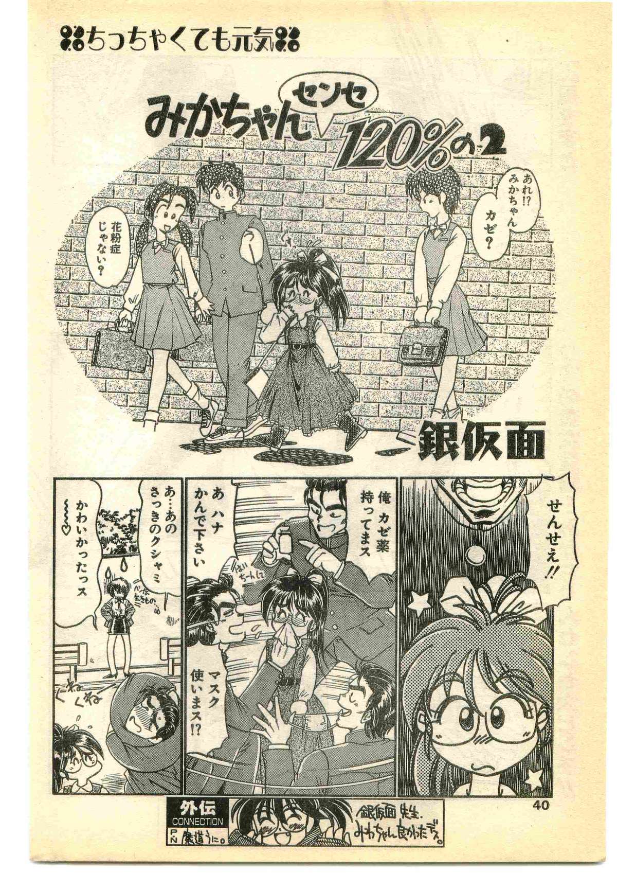 COMIC パピポ外伝 1995年5月号