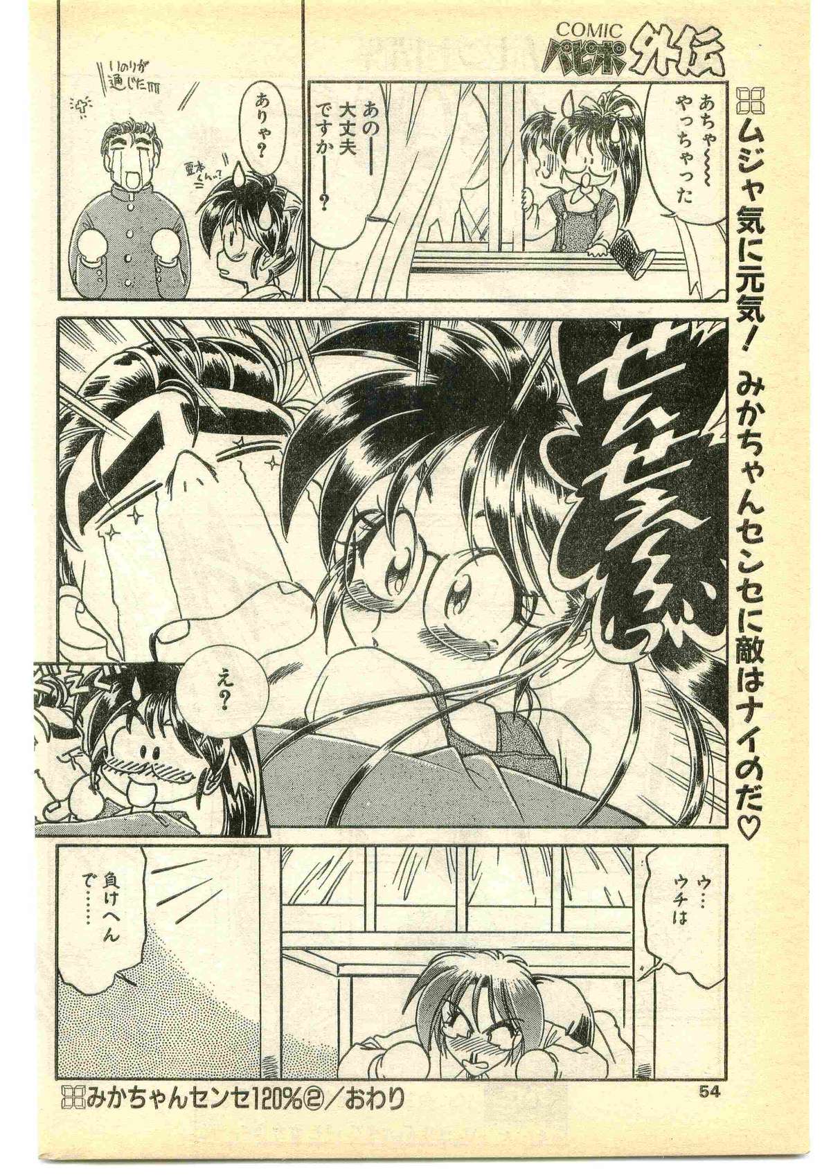 COMIC パピポ外伝 1995年5月号