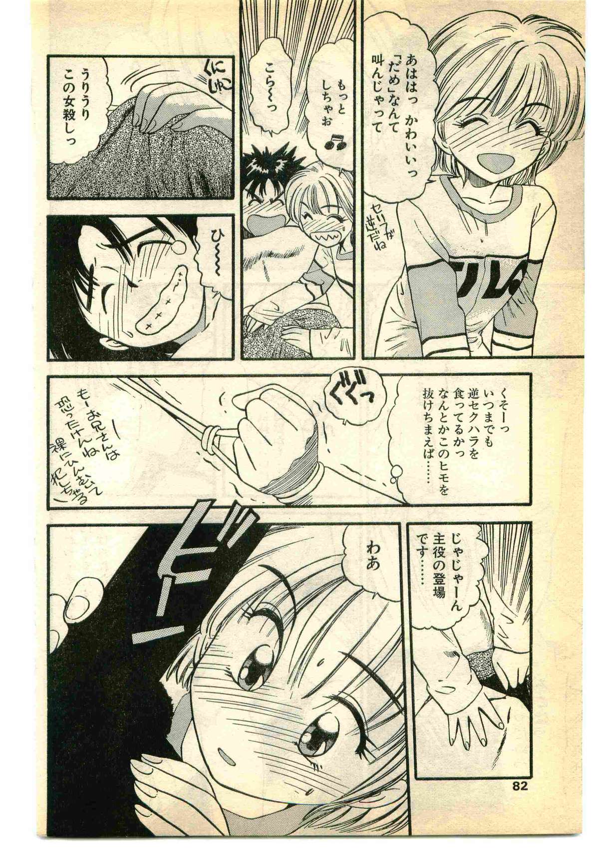 COMIC パピポ外伝 1995年5月号