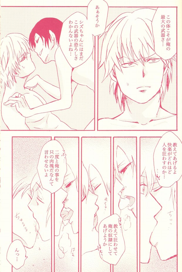 (C78) [アゼマニア (GOMIX53)] ストップ!危険島静雄くん!! (デュラララ!!)