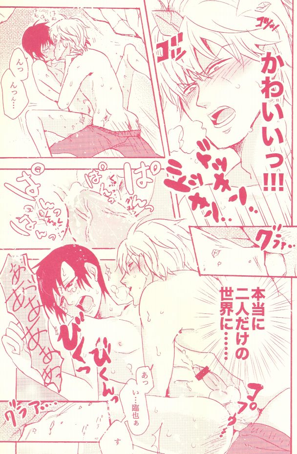 (C78) [アゼマニア (GOMIX53)] ストップ!危険島静雄くん!! (デュラララ!!)