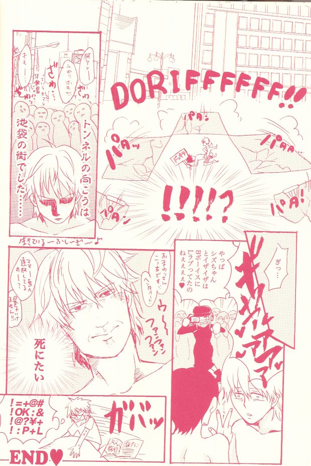 (C78) [アゼマニア (GOMIX53)] ストップ!危険島静雄くん!! (デュラララ!!)