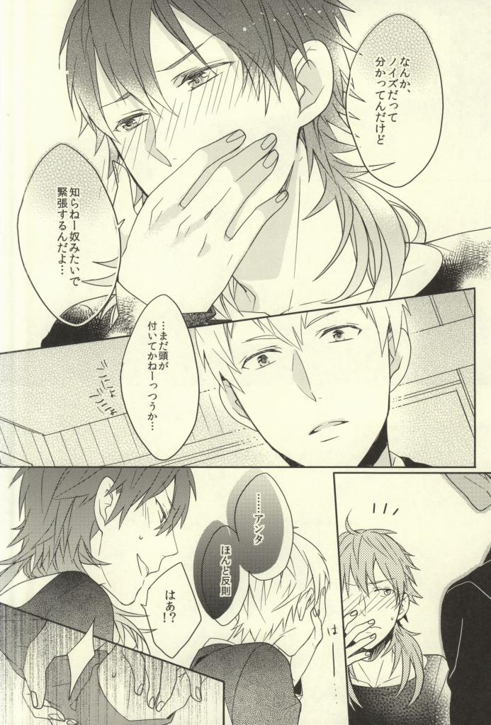 (ブレブレ) [ほねおりぞん (背骨)] Bunny Trap! (DRAMAtical Murder)