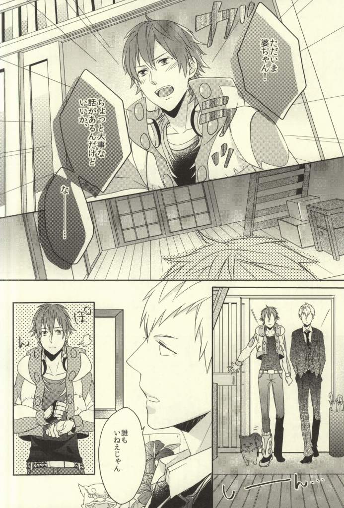 (ブレブレ) [ほねおりぞん (背骨)] Bunny Trap! (DRAMAtical Murder)