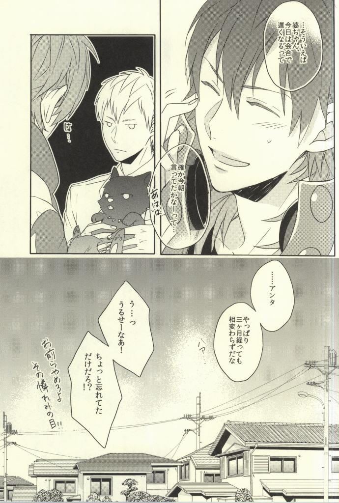 (ブレブレ) [ほねおりぞん (背骨)] Bunny Trap! (DRAMAtical Murder)