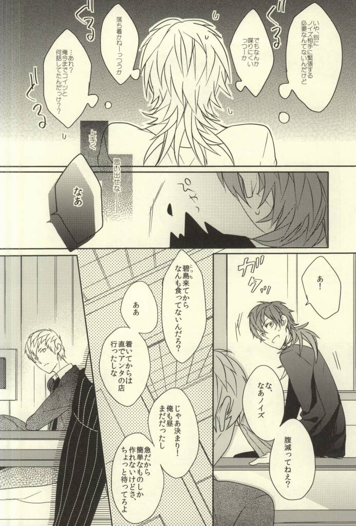 (ブレブレ) [ほねおりぞん (背骨)] Bunny Trap! (DRAMAtical Murder)