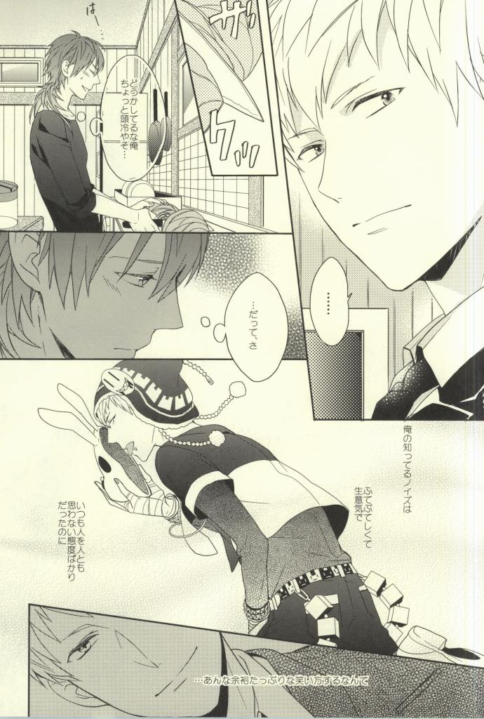 (ブレブレ) [ほねおりぞん (背骨)] Bunny Trap! (DRAMAtical Murder)