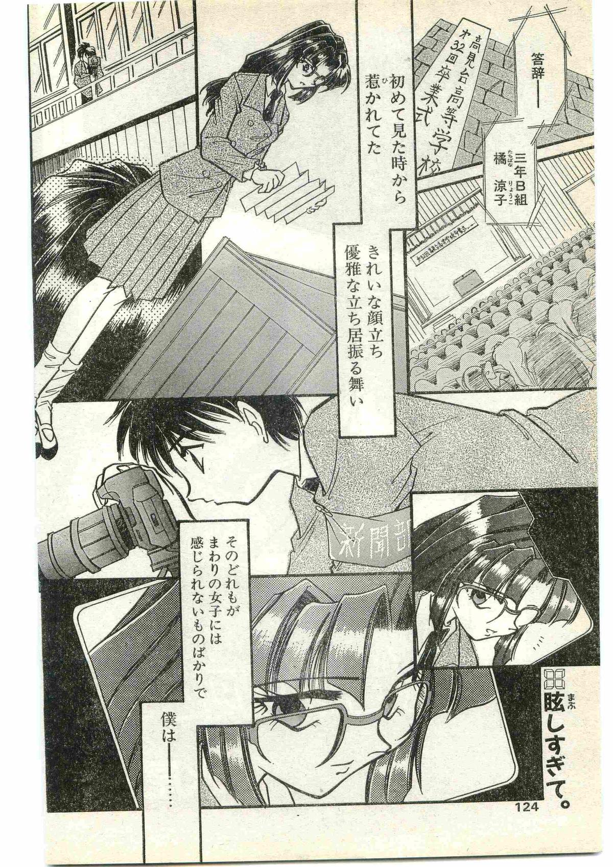 COMIC パピポ外伝 1997年4月号