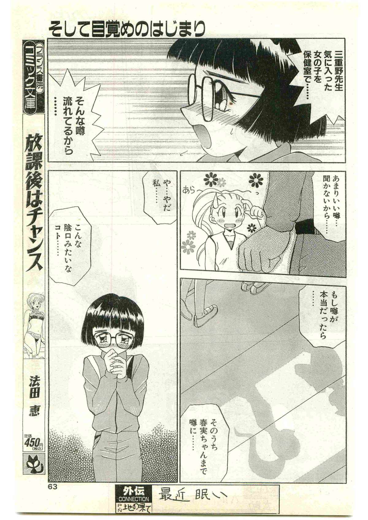 COMIC パピポ外伝 1997年4月号