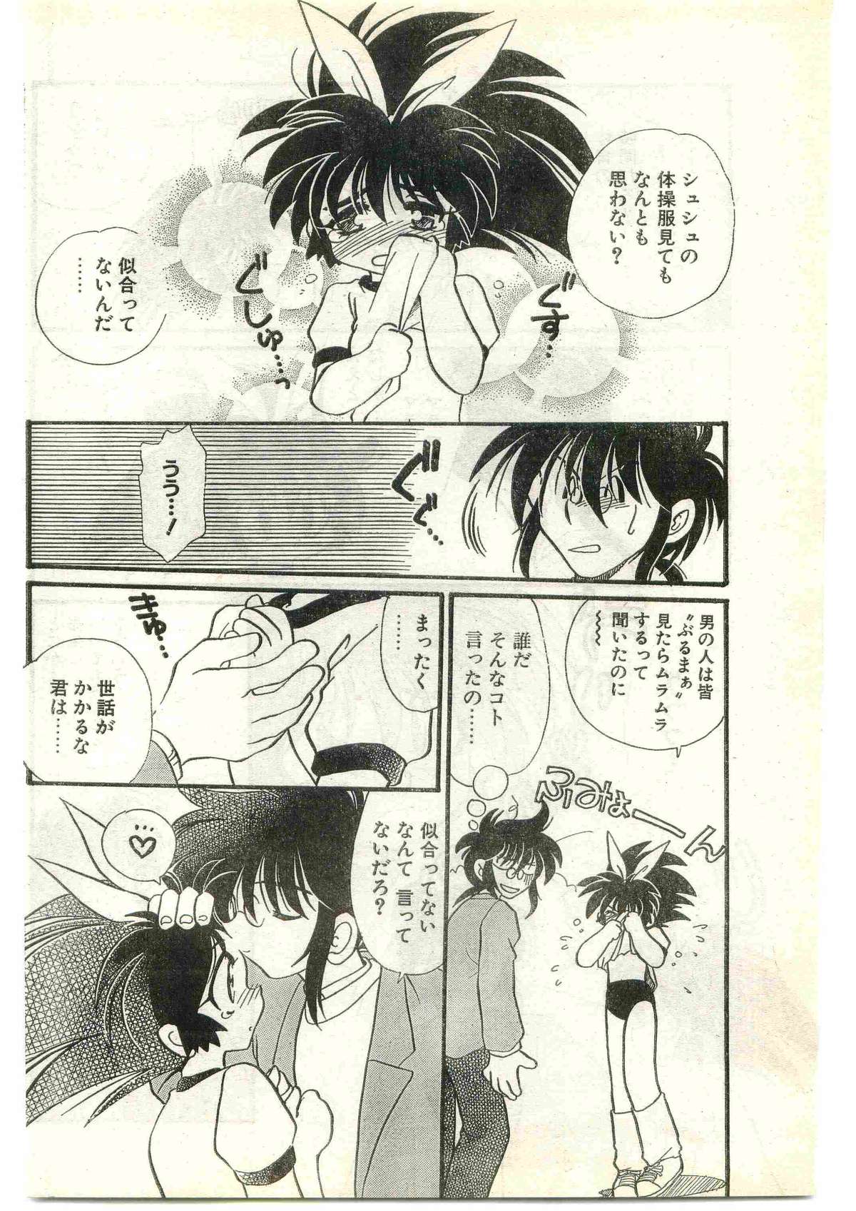 COMIC パピポ外伝 1997年4月号