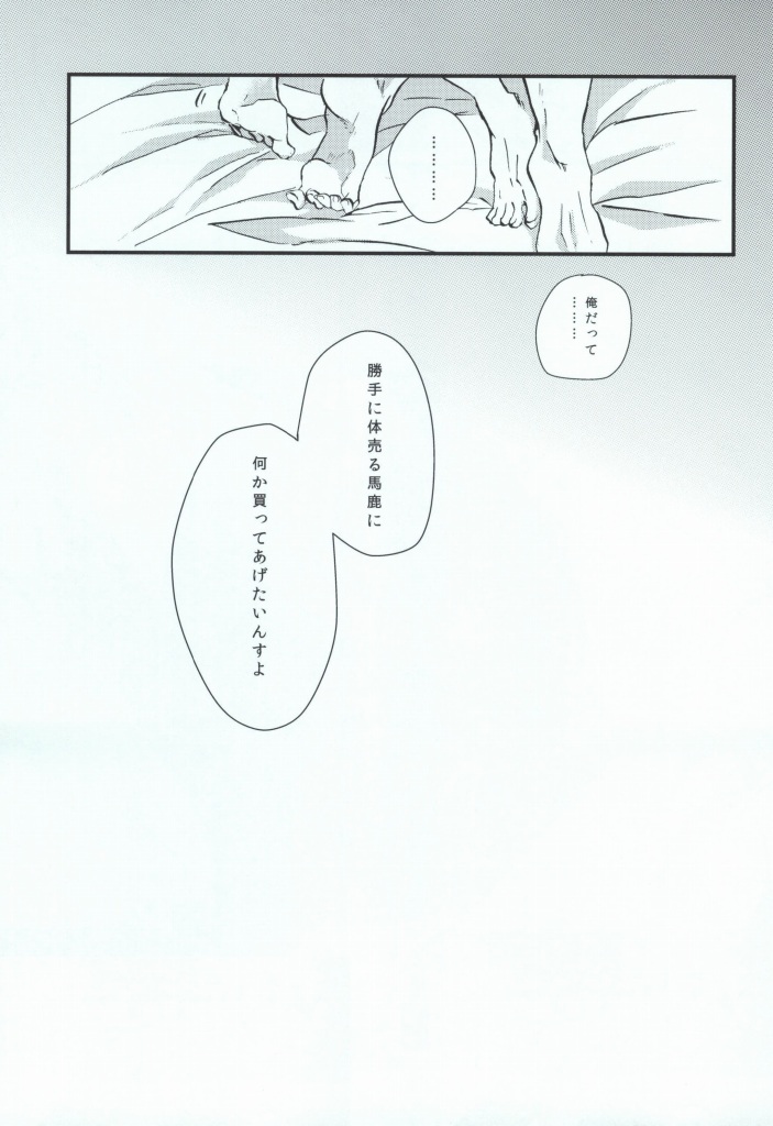 (HARUCC19) [クロブチ (Nみ)] 嘘つきの僕がカンタンにお金をかせぐヤり方 (カゲロウプロジェクト)