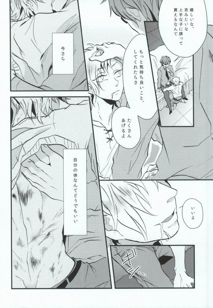 (HARUCC19) [クロブチ (Nみ)] 嘘つきの僕がカンタンにお金をかせぐヤり方 (カゲロウプロジェクト)