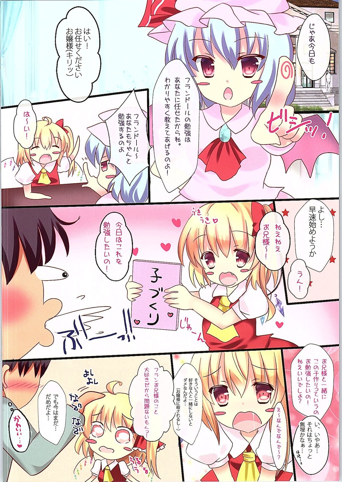 (例大祭12) [CARAMEL CRUNCH! (りかたん☆)] フランちゃんのおしえてA・B・C (東方Project)