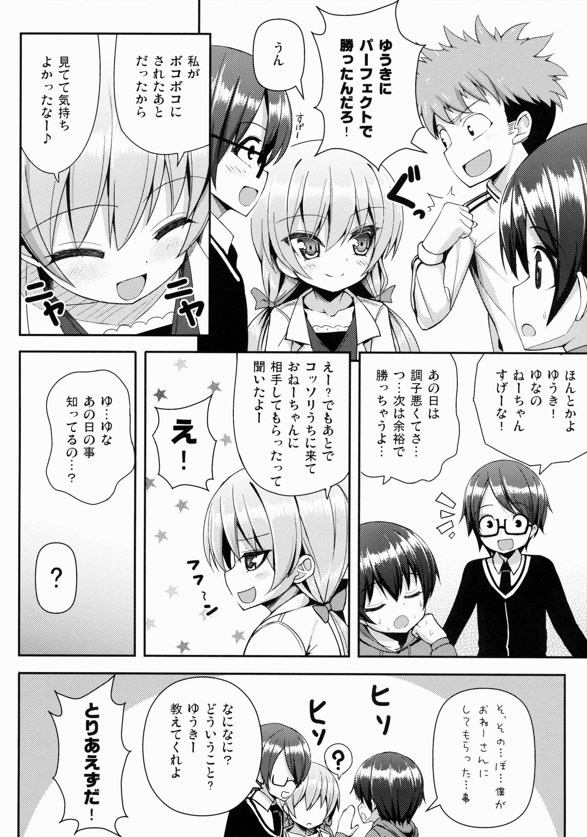 (C86) [オセロアイス (shuz)] おねーさんに勝てません 2