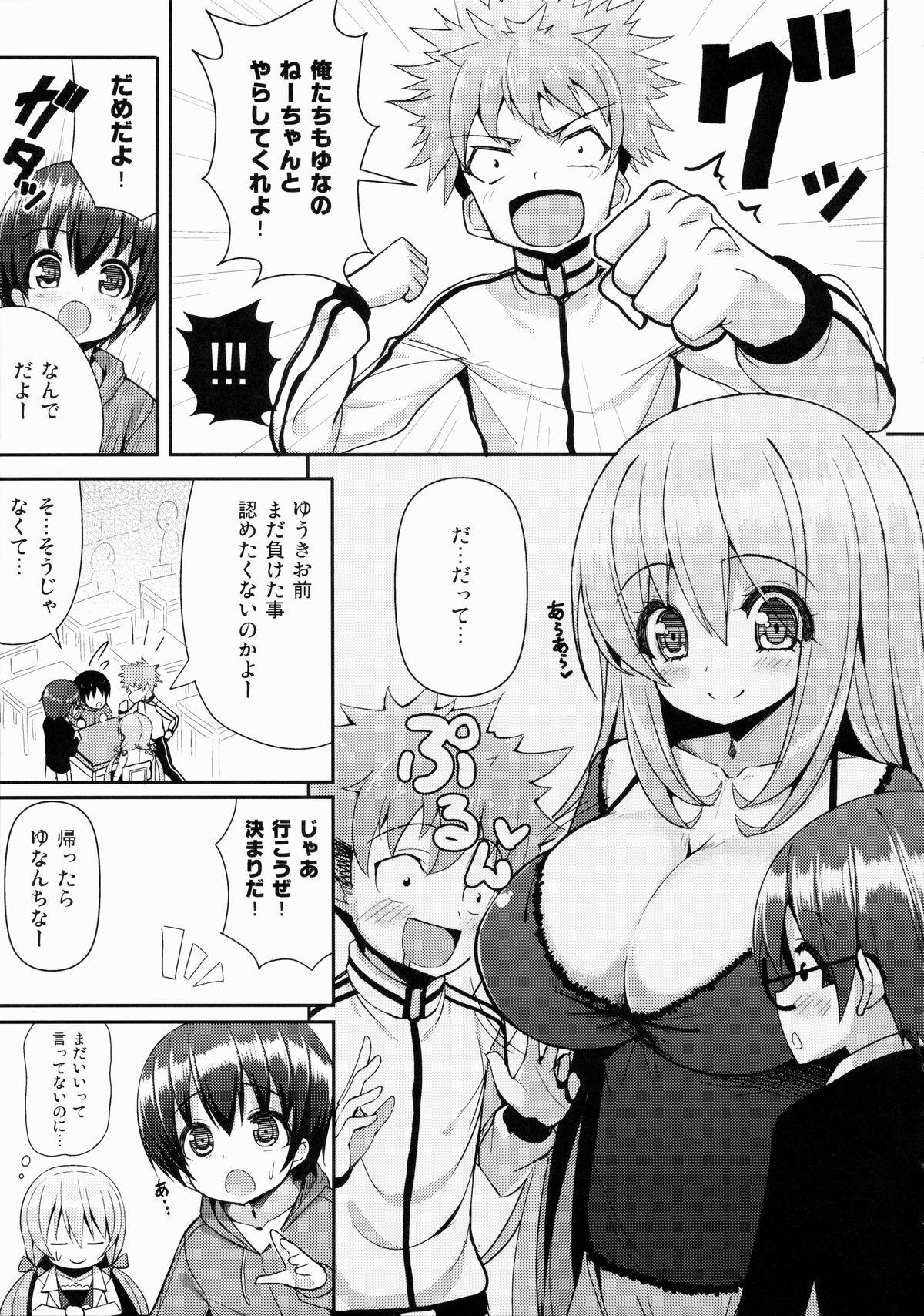 (C86) [オセロアイス (shuz)] おねーさんに勝てません 2