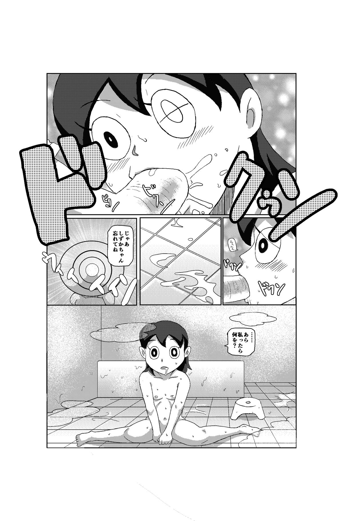 バルスキー しずかちゃんの災難 ドラえもん