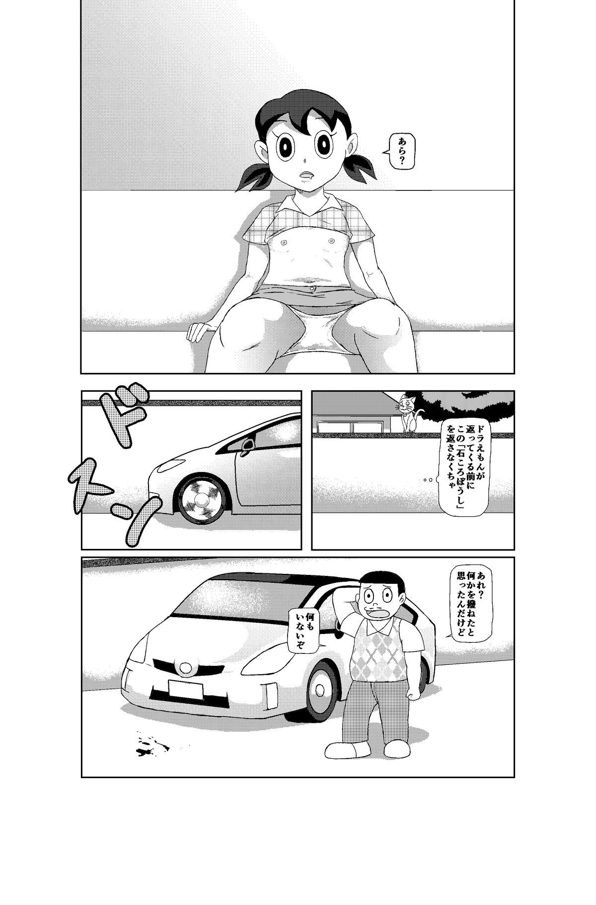 バルスキー しずかちゃんの災難 ドラえもん