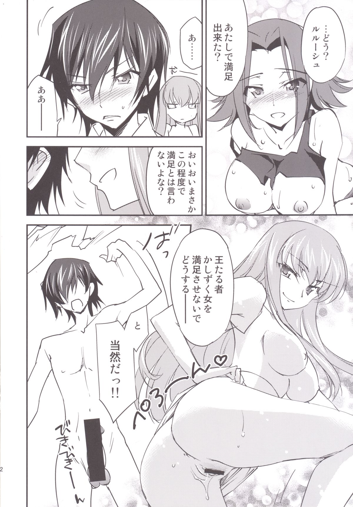 [Homura's R Comics (結城焔)] Bridal Kallen (コードギアス) [DL版]